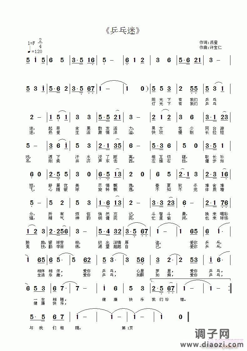 《乒乓迷》 吕莹词，许宝仁曲  二版