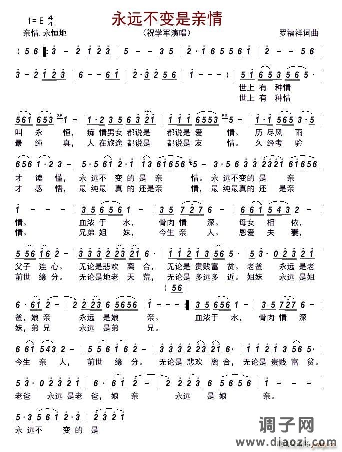 永远不变是亲情