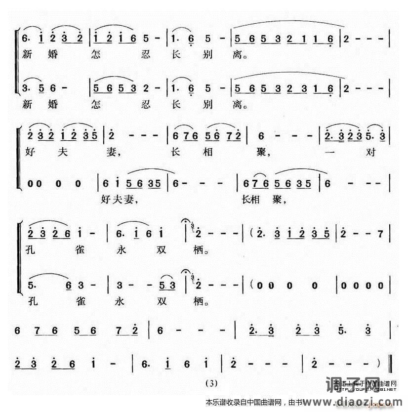 惜别离（《孔雀东南飞 别离》焦仲卿、 唱） 越剧戏谱