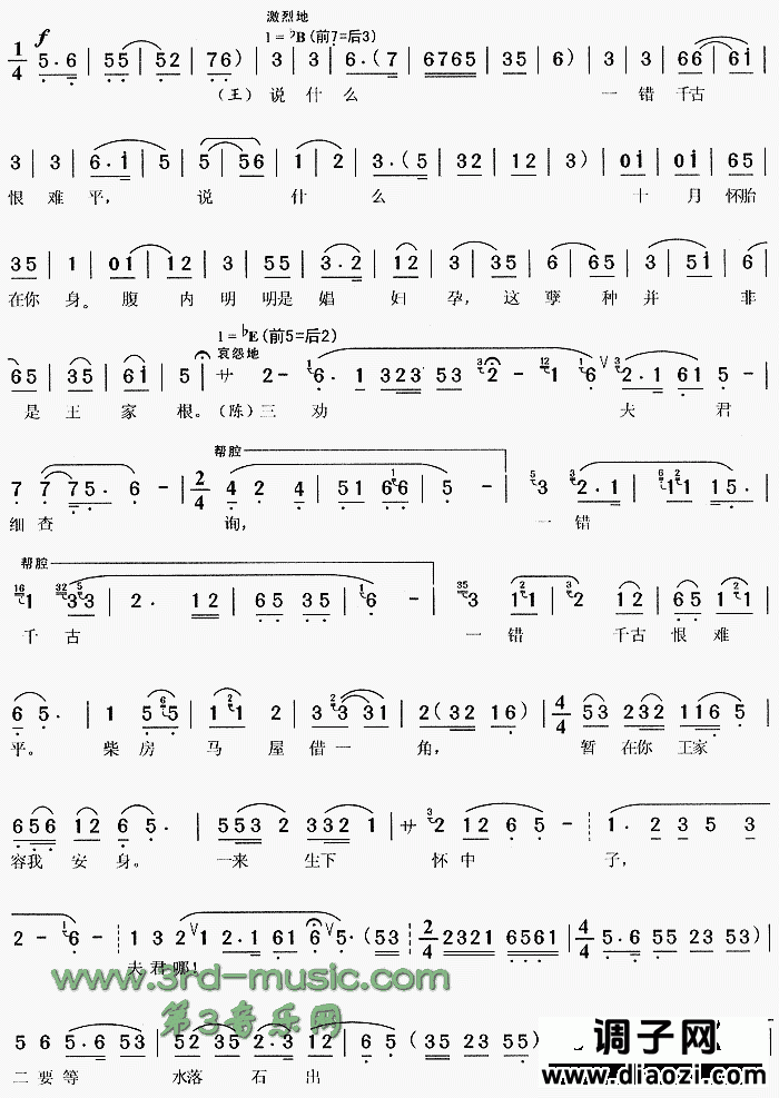 三劝《罗帕记》[戏曲曲谱]