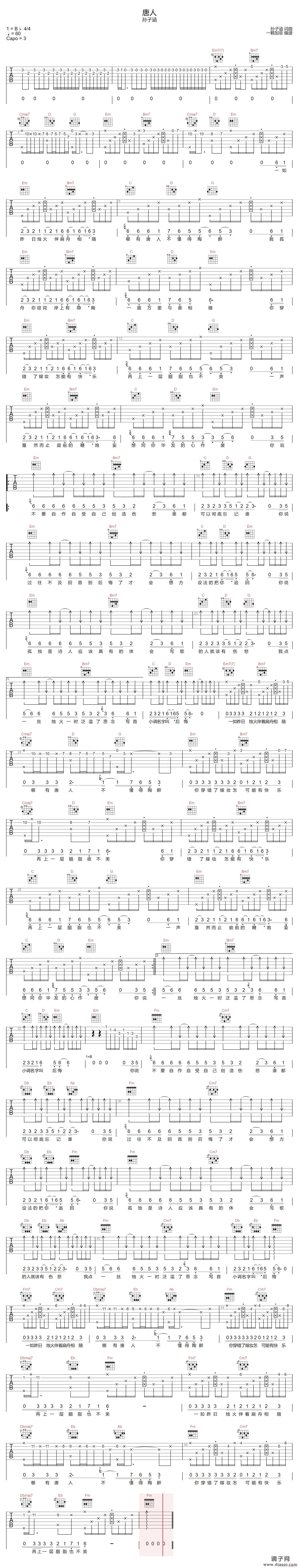 唐人 （ G调指法原版编配）
