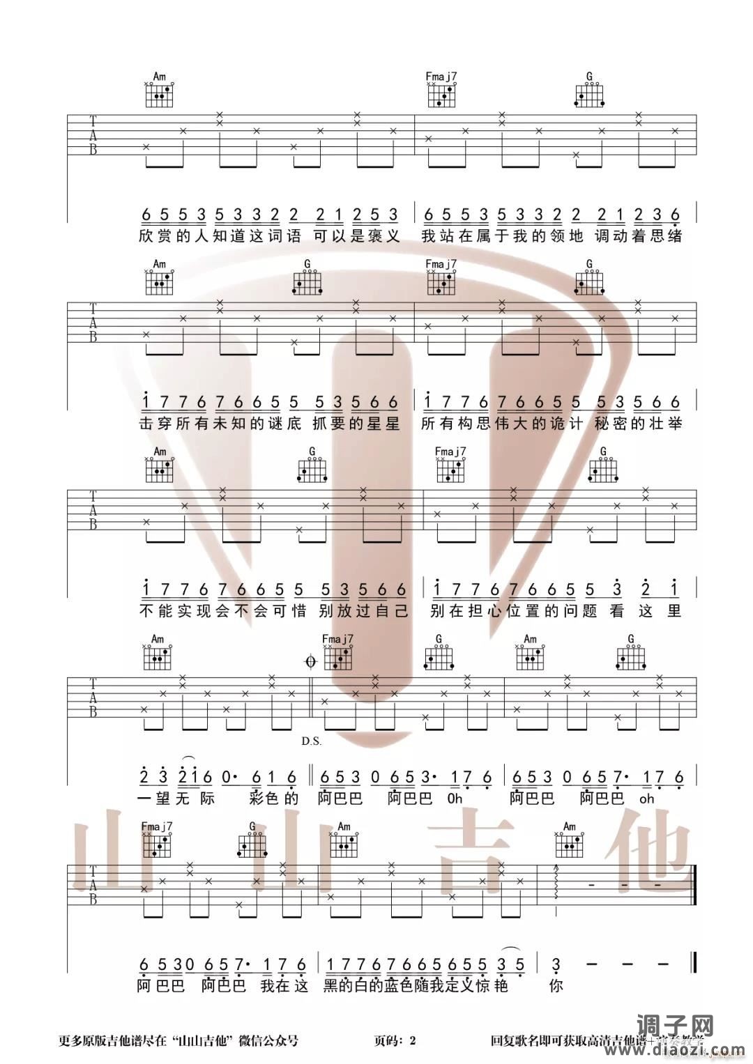 雾里 ( C调指法编配)