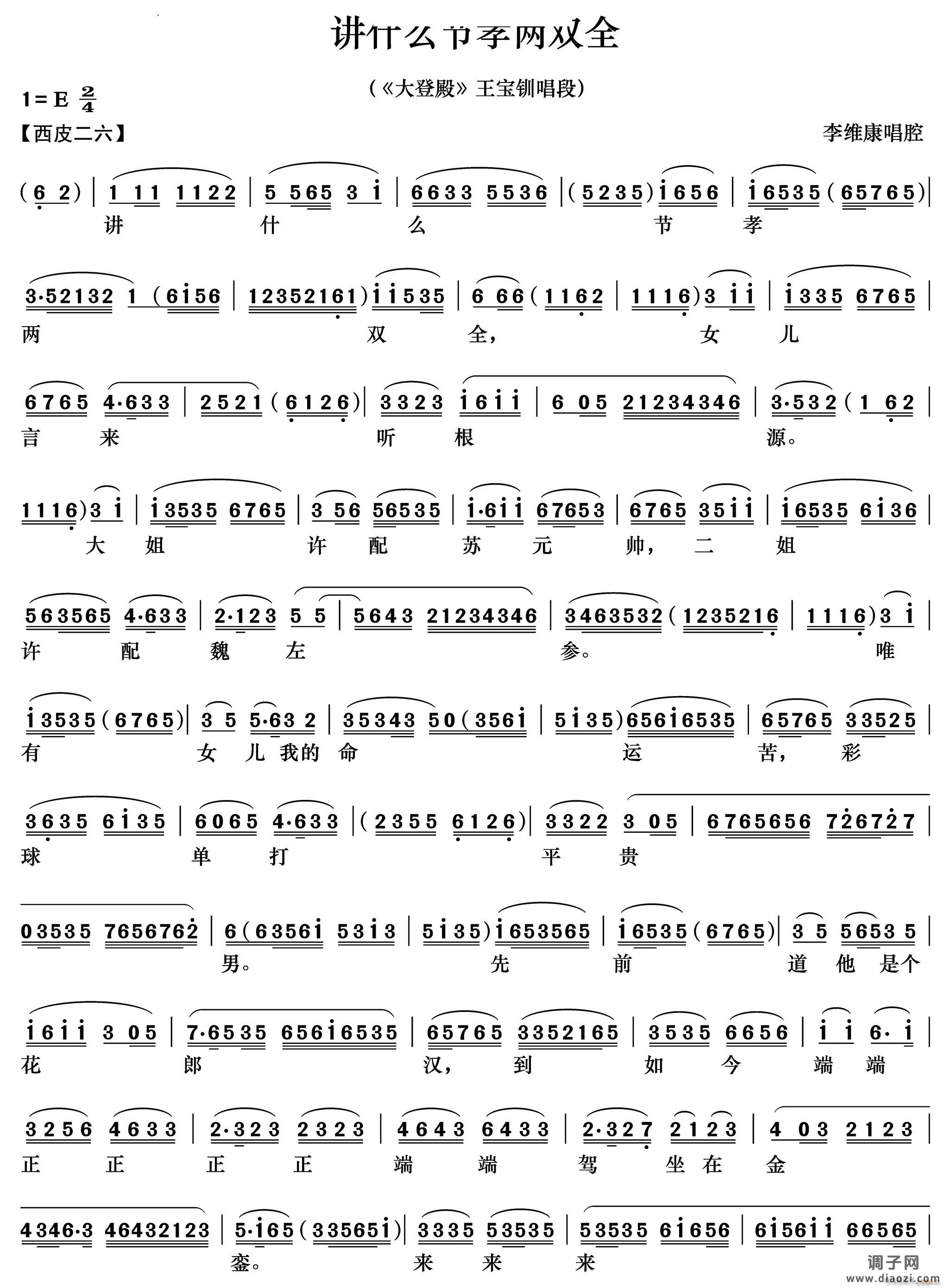 讲什么节孝两双全《大登殿》王宝钏唱段