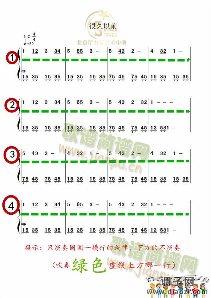 陶笛练习曲《很久以前》