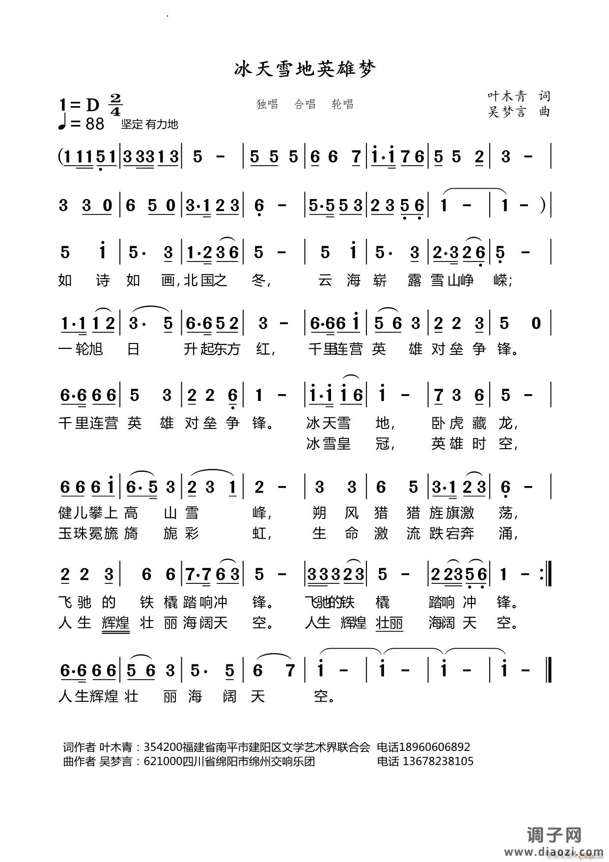 独唱 合唱 轮唱