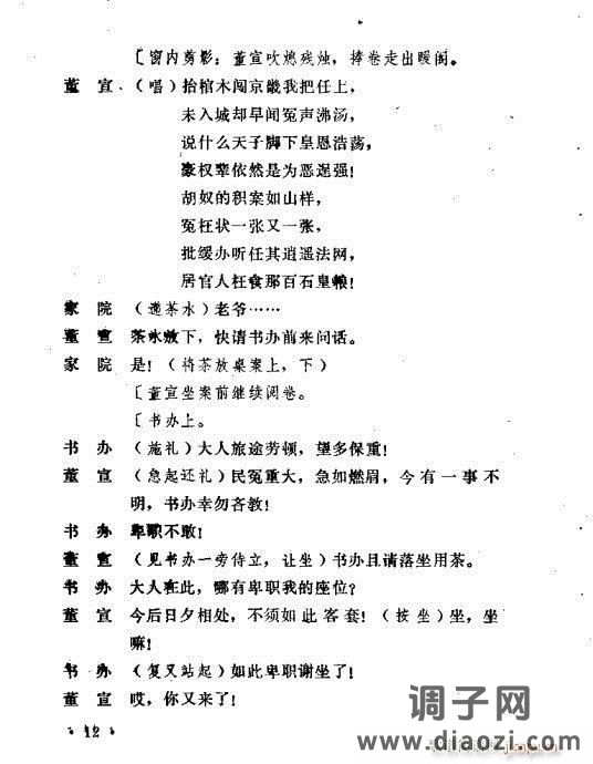 五场曲剧《洛阳令》1-20