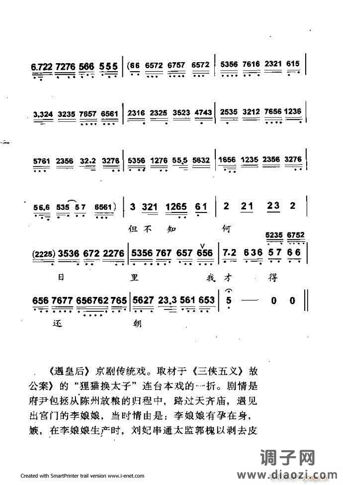 中华京剧名段集粹 181-254