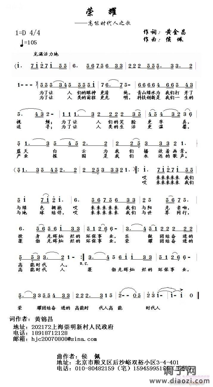 《荣耀 》——高能时代人之歌 黄金昌词丹娘曲编唱