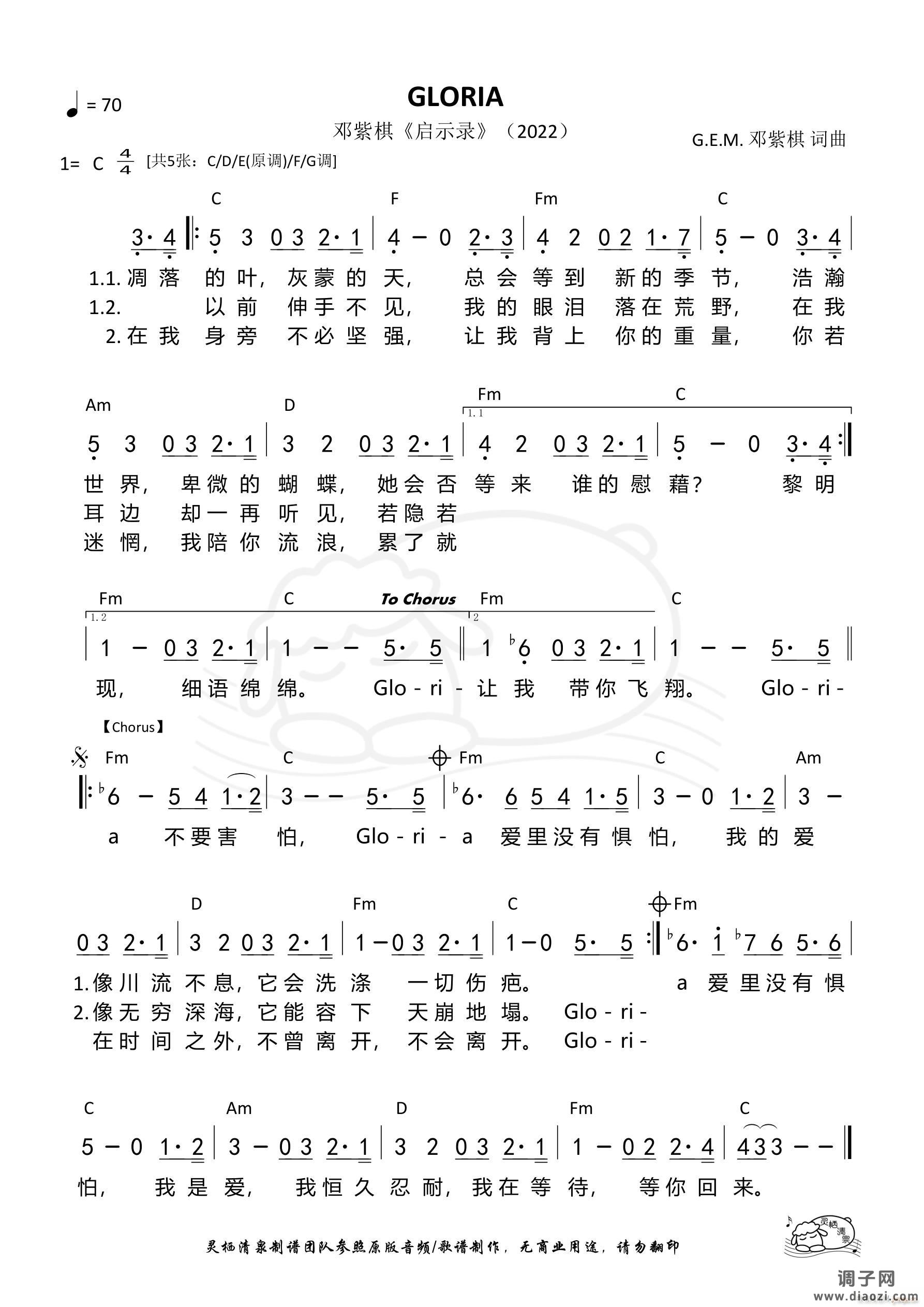 GLORIA(邓紫棋)C调 (第1332首)