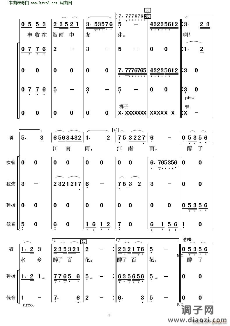 江南雨( 歌唱与乐队 )