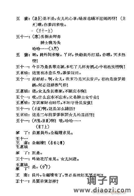 评剧《苦肉状》1-20