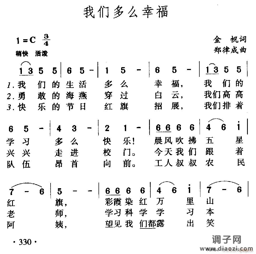 我们多么幸福(合唱)