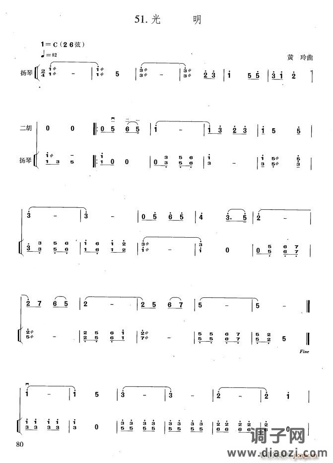 光明（扬琴伴奏谱）