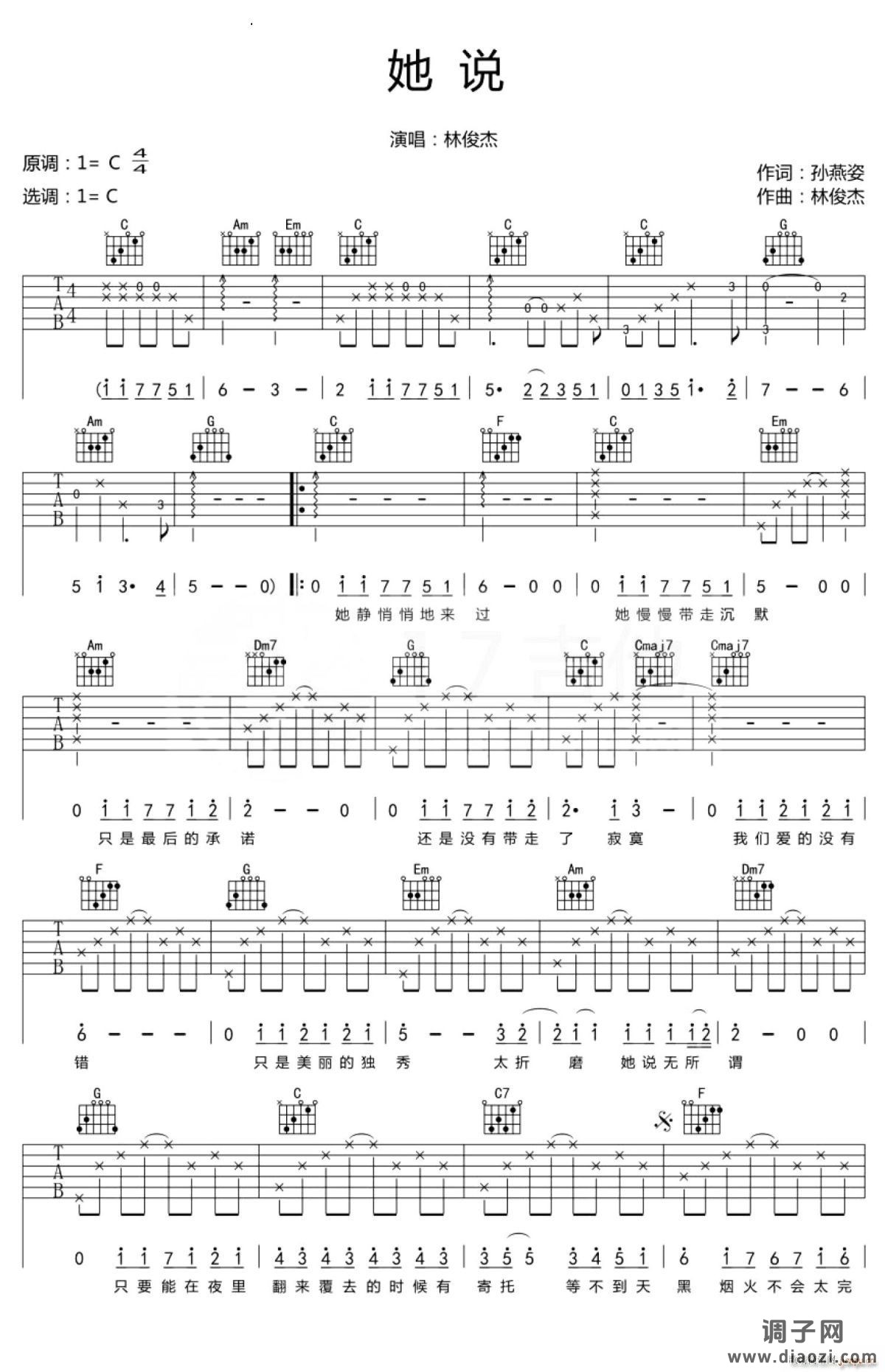 她说 -C调