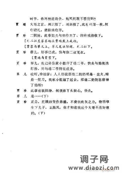 川剧《王熙凤》前言1-20