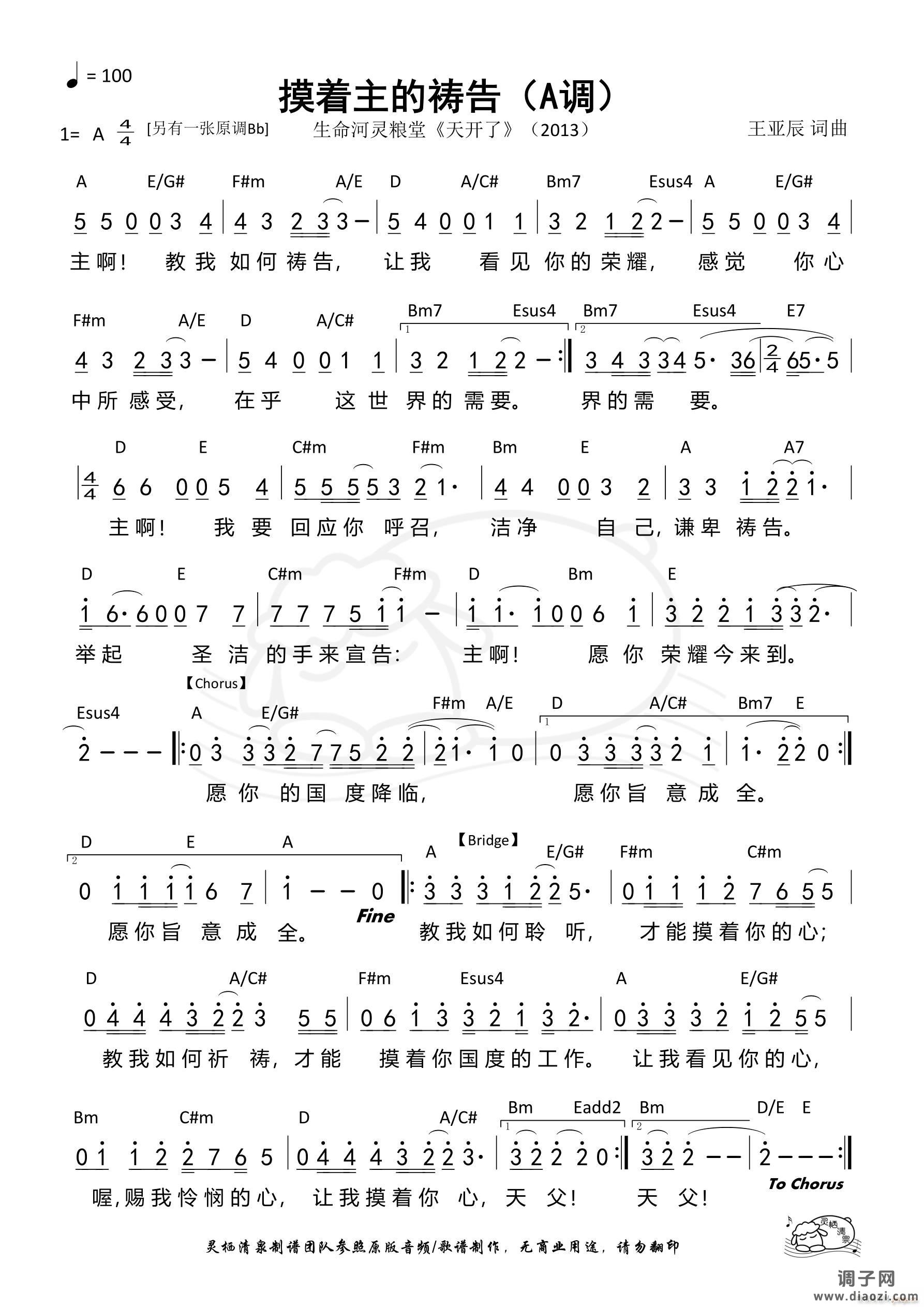 摸着主的祷告（A调）