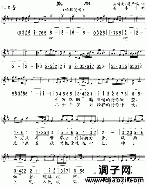 旗帜(五线谱/简谱对照)