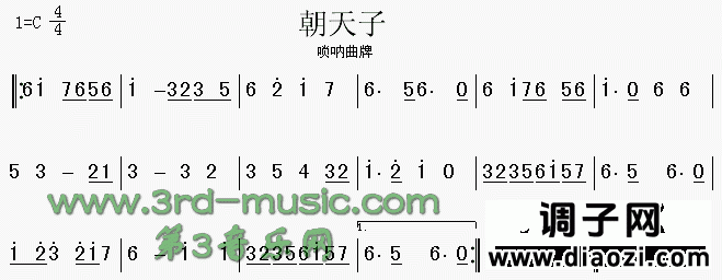 朝天子（唢呐曲牌）[其他曲谱]