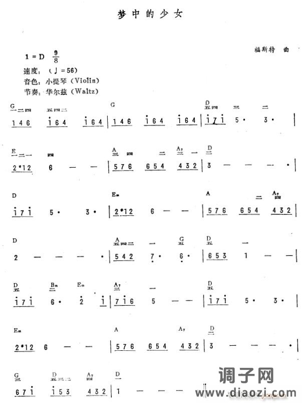 梦中的少女（简 ）