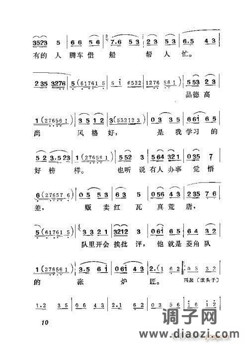 吕剧《三回船》1-20