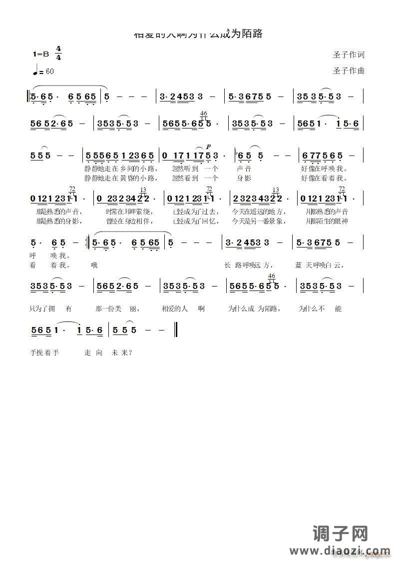 相爱的人啊为什么会成为陌路