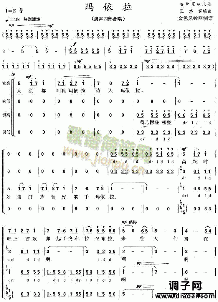 玛依拉(哈萨克族民歌)