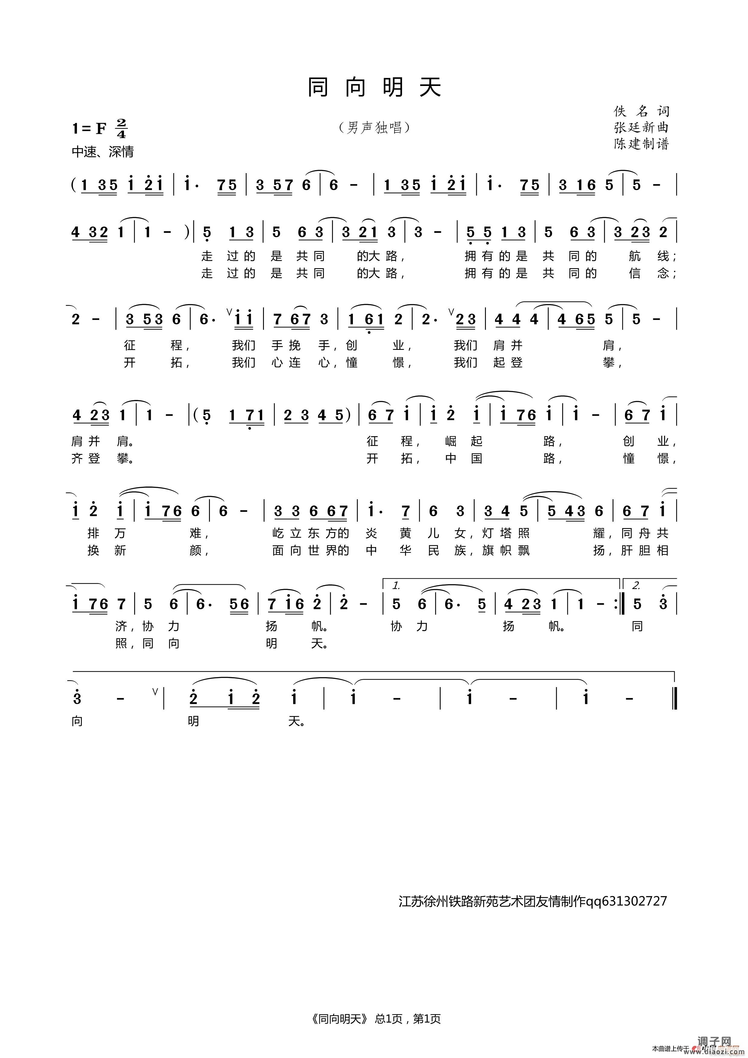 同向明天（男声独唱）
