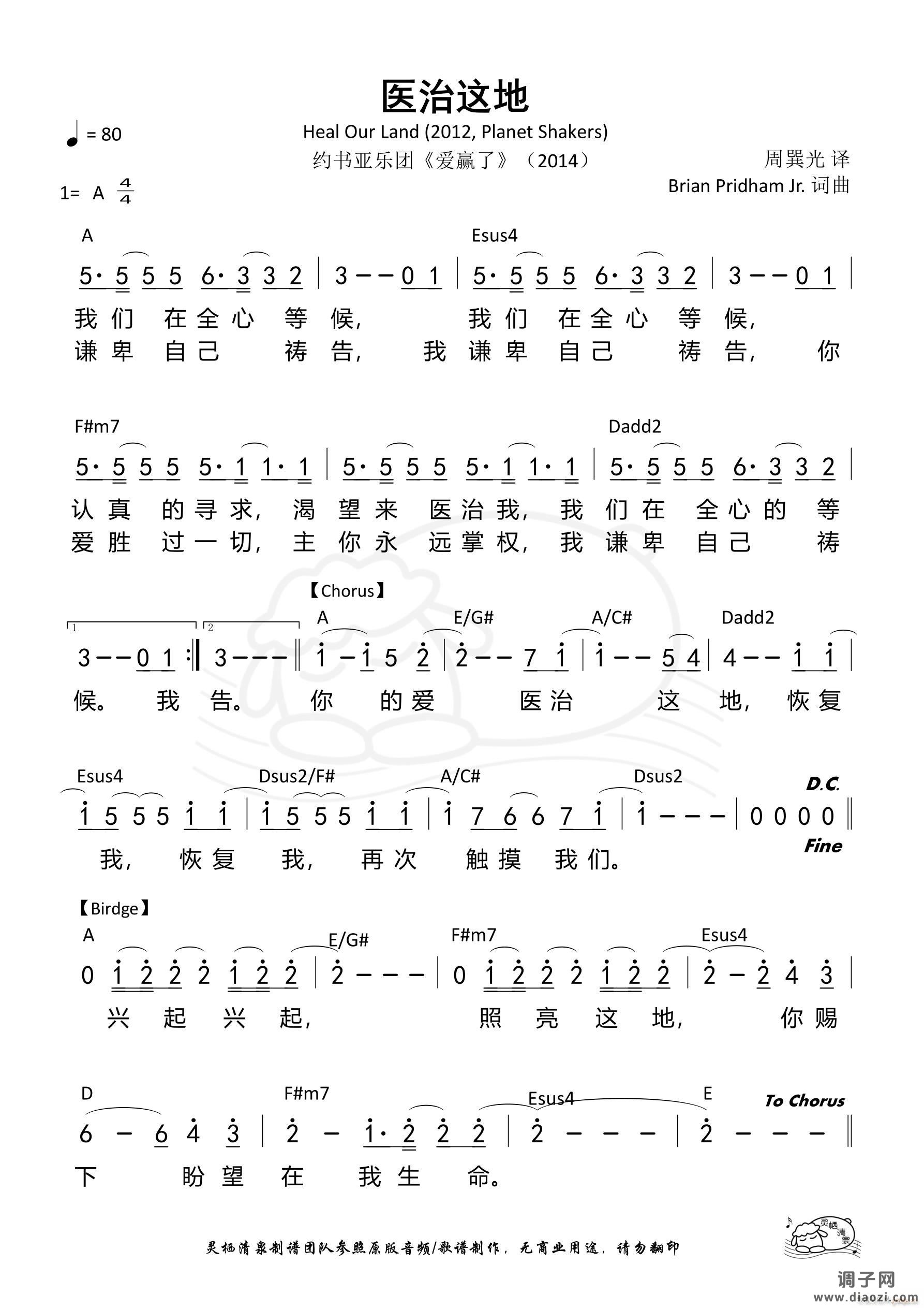 医治这地（约书亚）