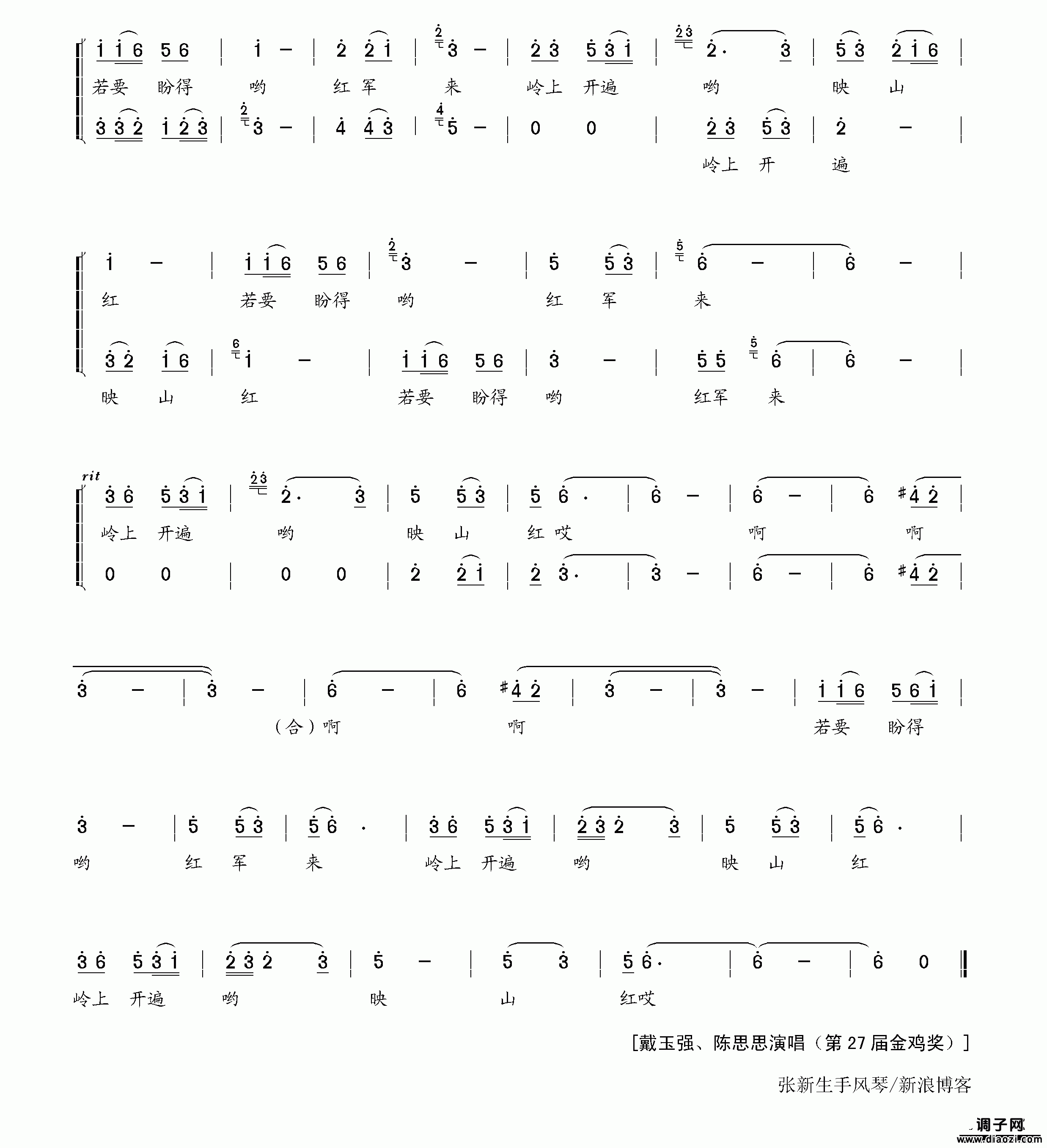 男女二重唱：映山红