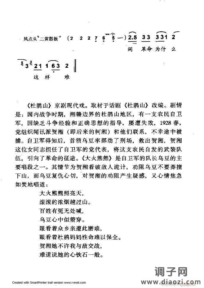中华京剧名段集粹 181-254