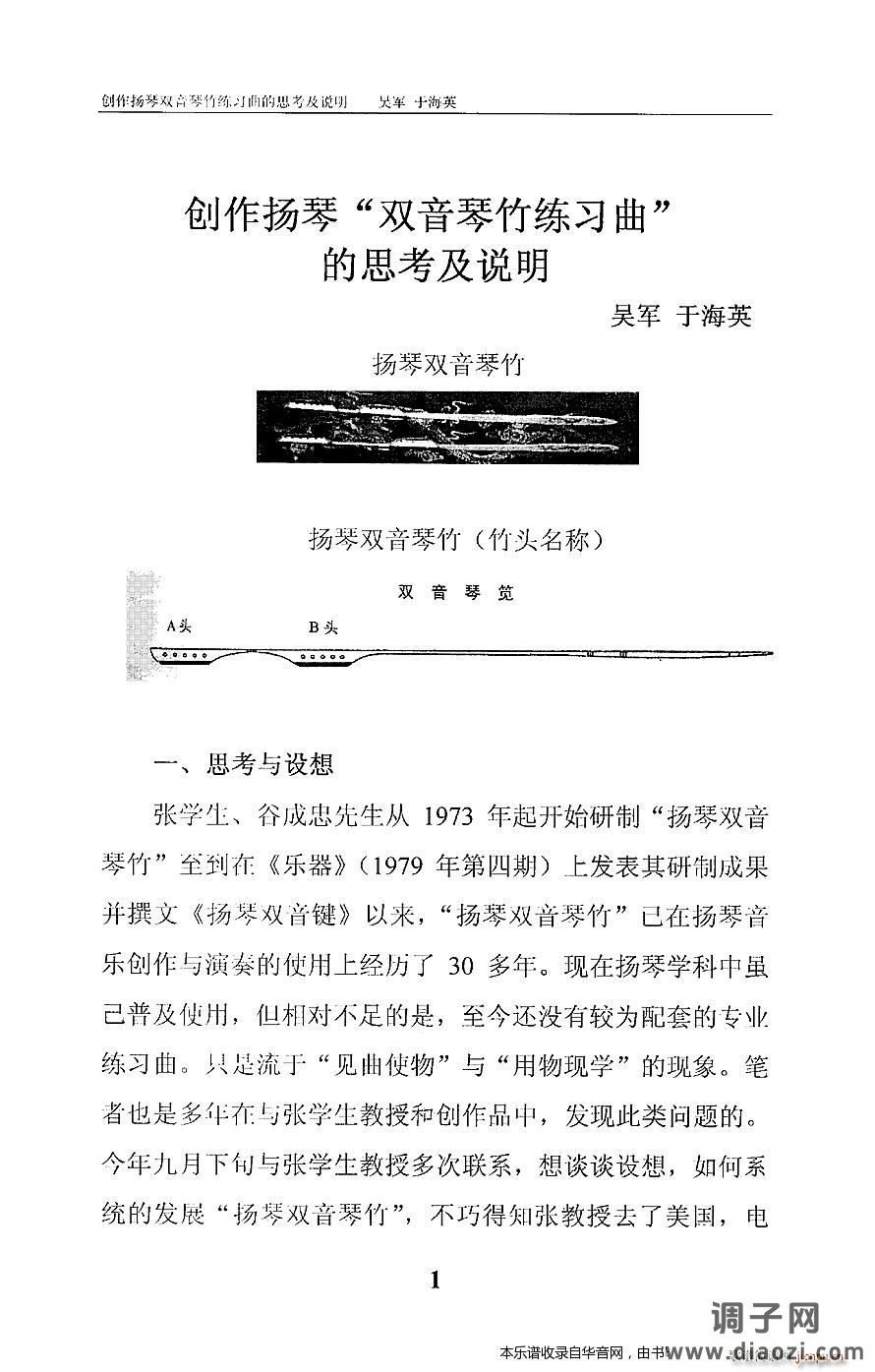 扬琴双音琴竹练习曲30首