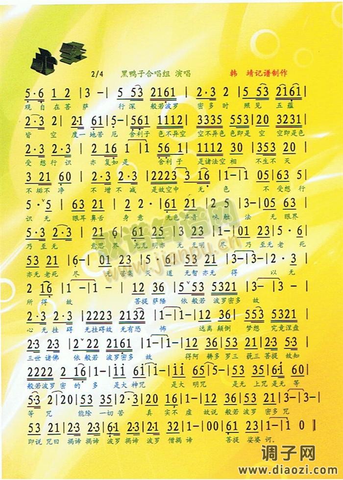 心经[彩谱]（听佛）