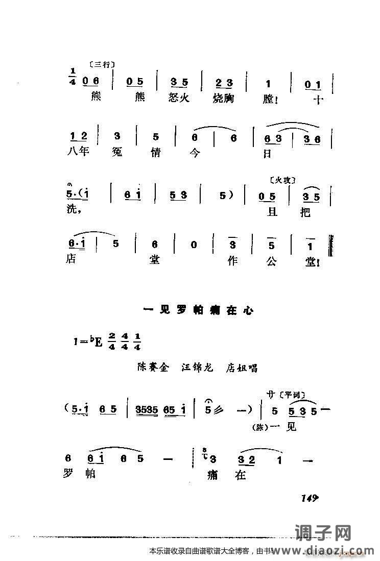 黄梅戏罗帕记（附主旋律谱）141-167