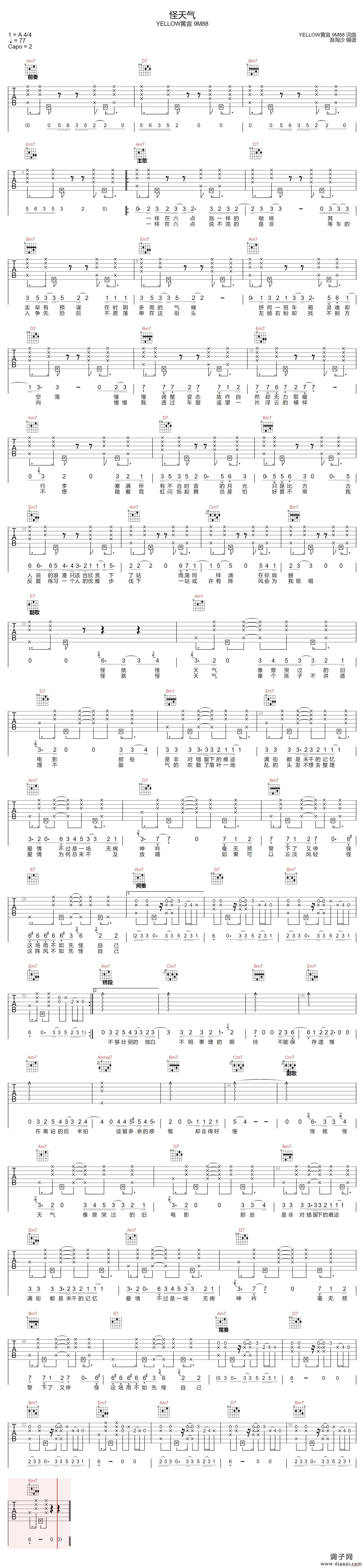 怪天气 ( 9M88 G调原版)