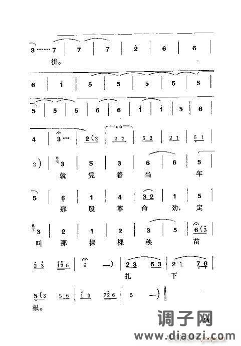吕剧《半边天》前言1-20
