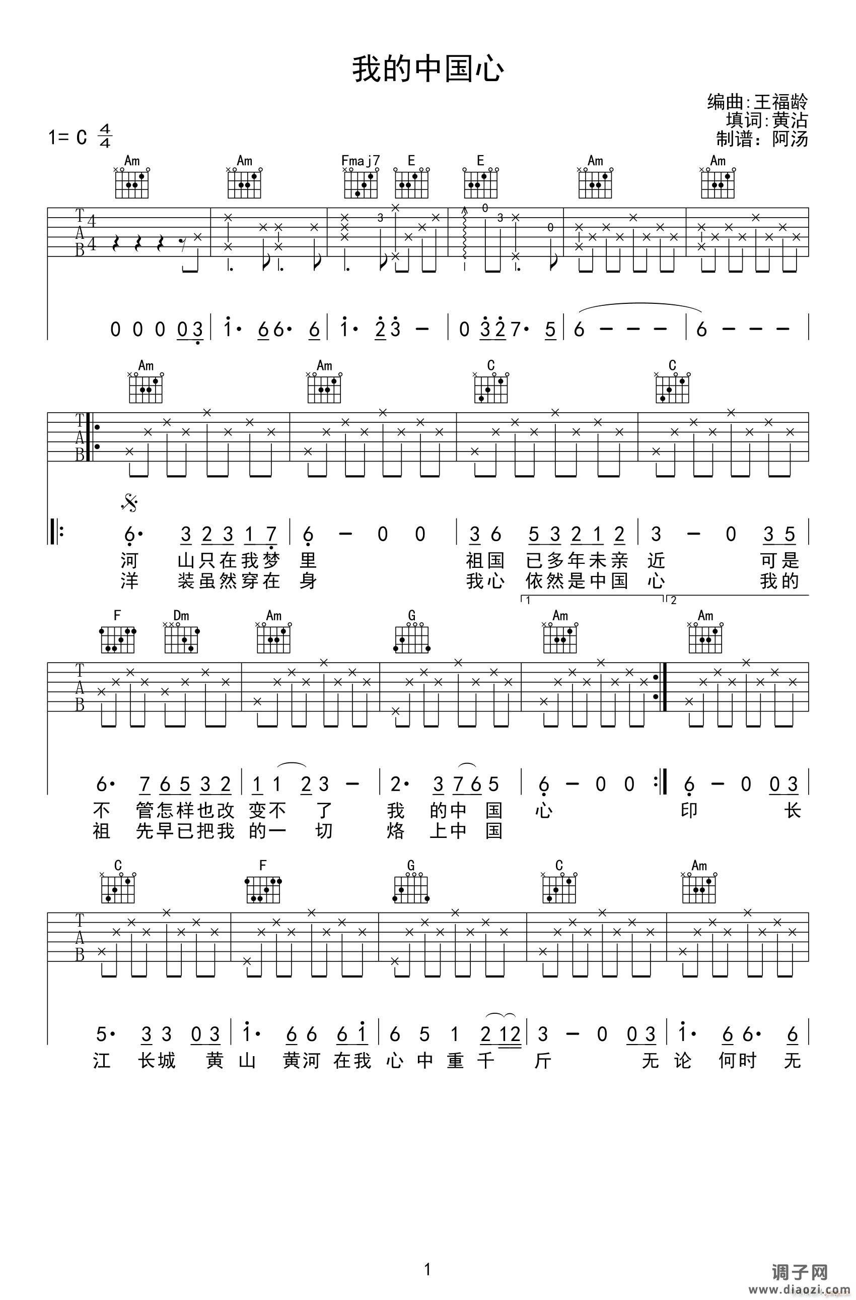 我的中国心 ( C调原版编配)