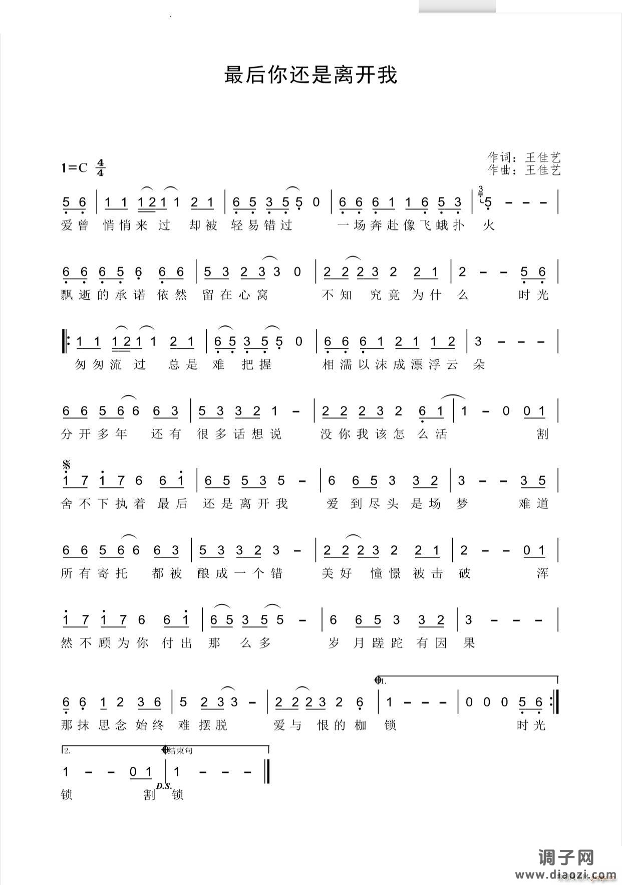 最后你还是离开我