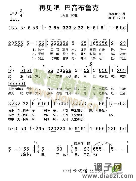 再见吧 巴音布鲁克