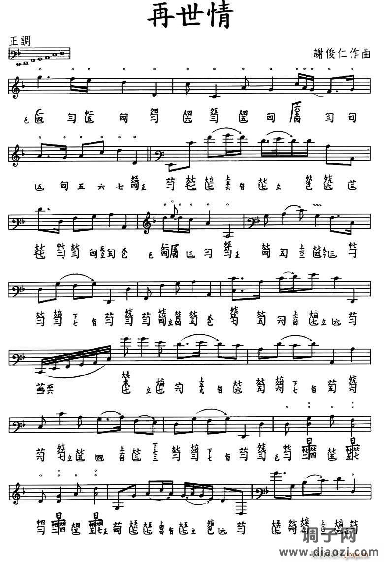 再世情（古琴谱、 减字谱）