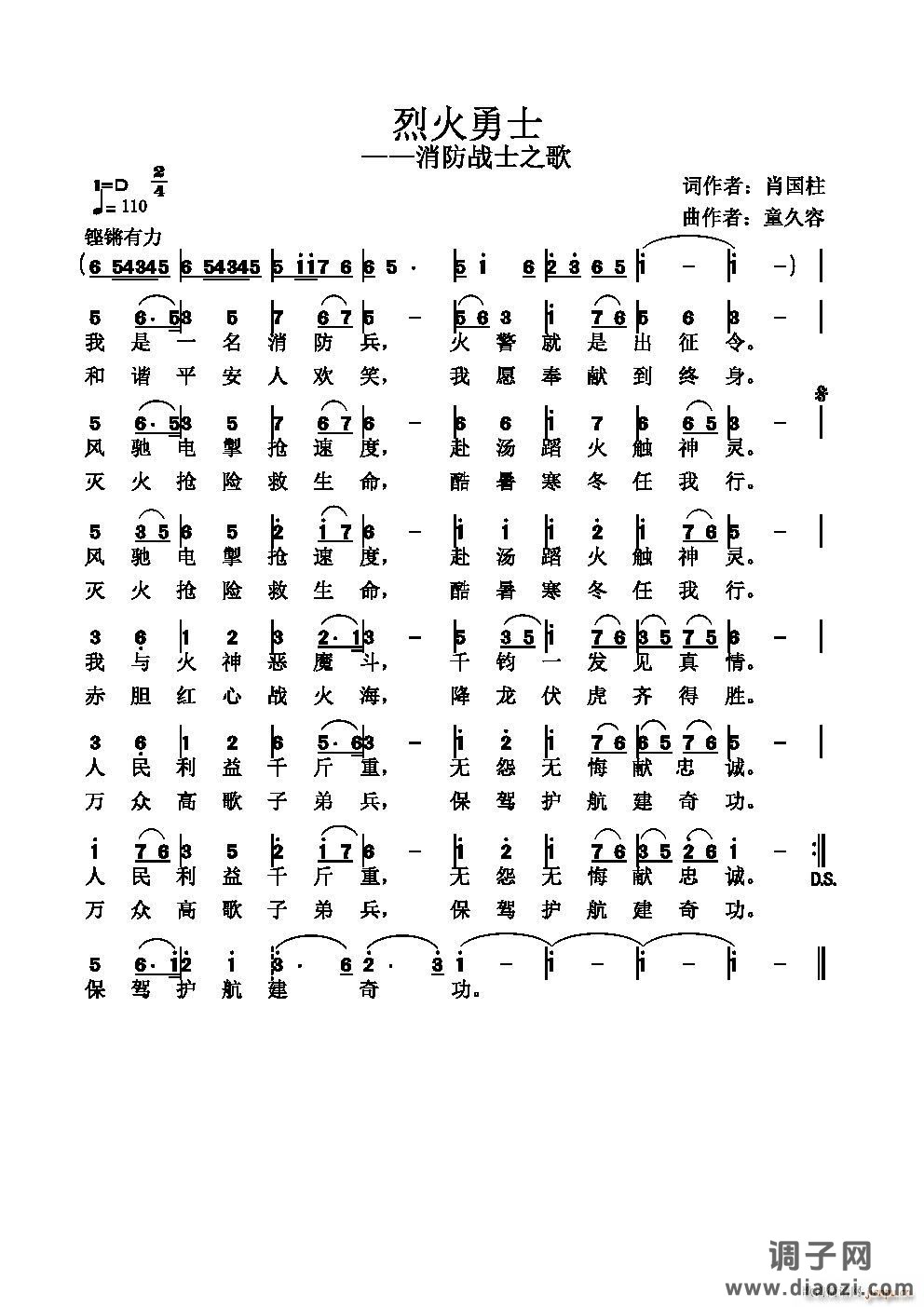 烈火勇士消防战士之歌