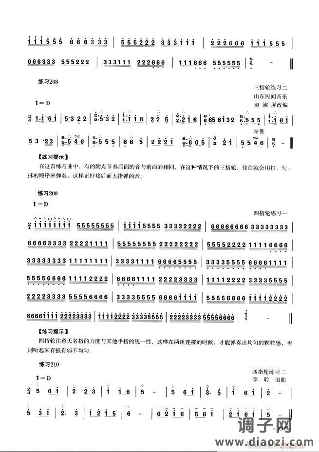 古筝基础教程三十三课目录121-180