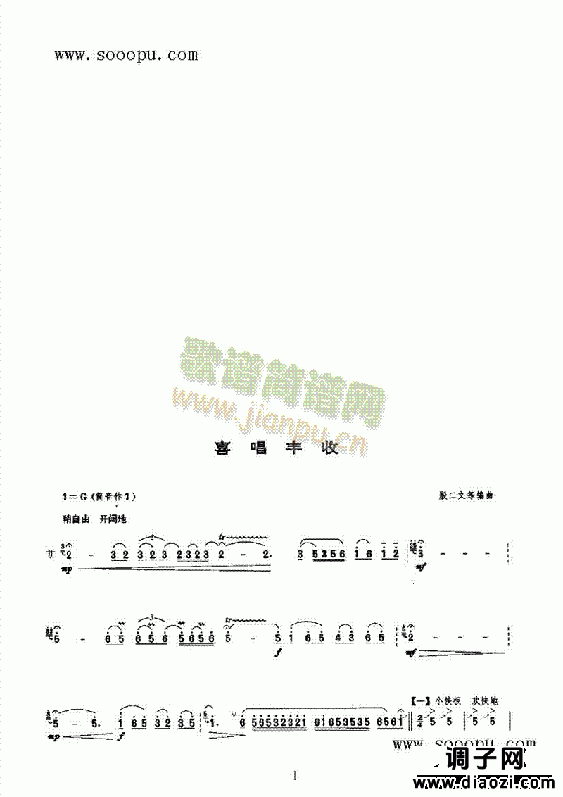 喜唱丰收第二版 民乐类 唢呐