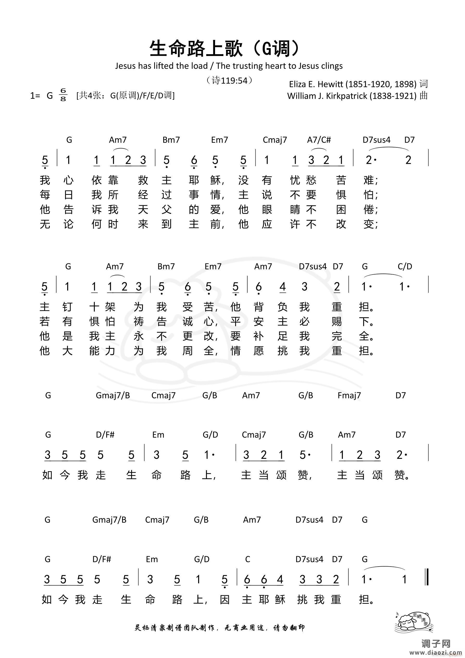 生命路上歌（G调）