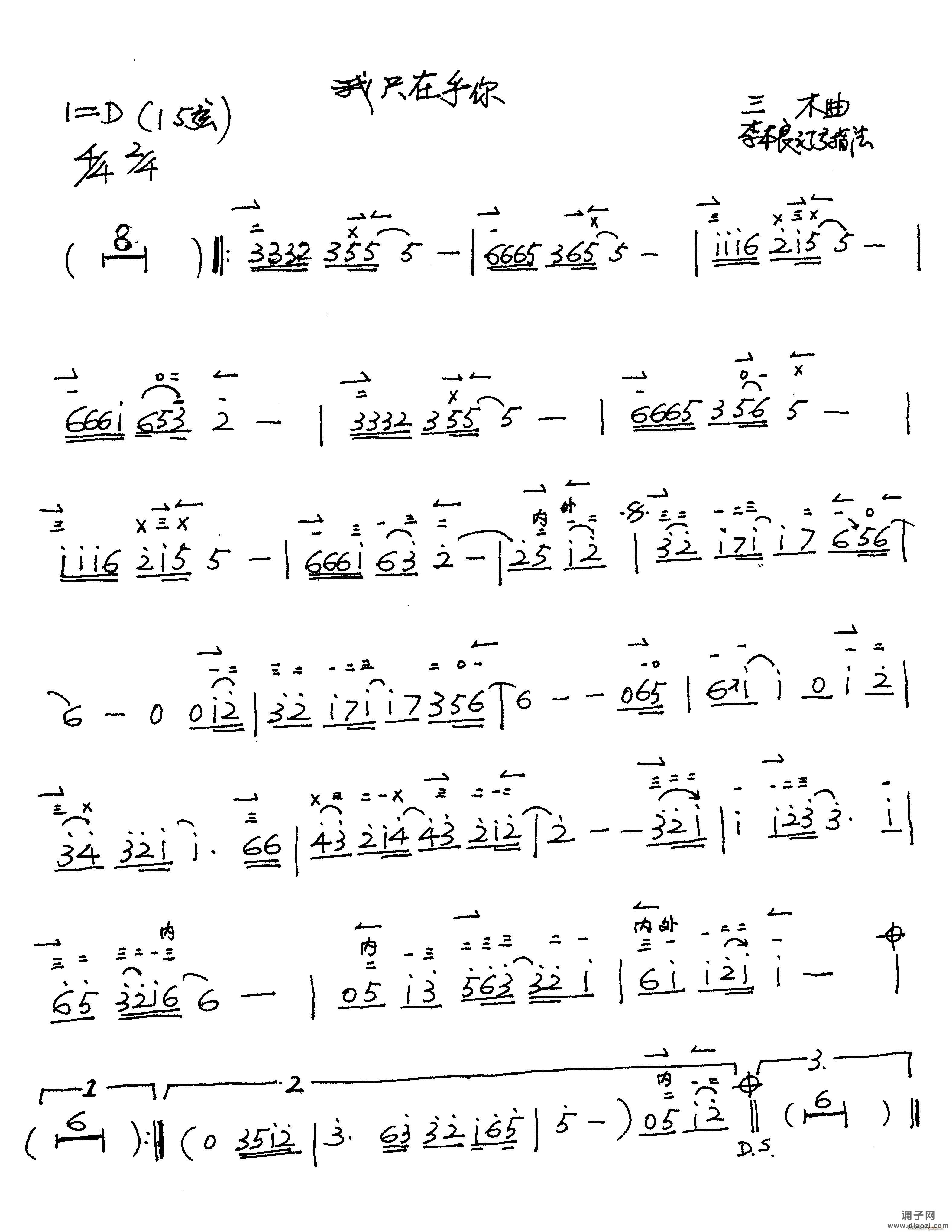 我只在乎你( 李本良订弓指法)