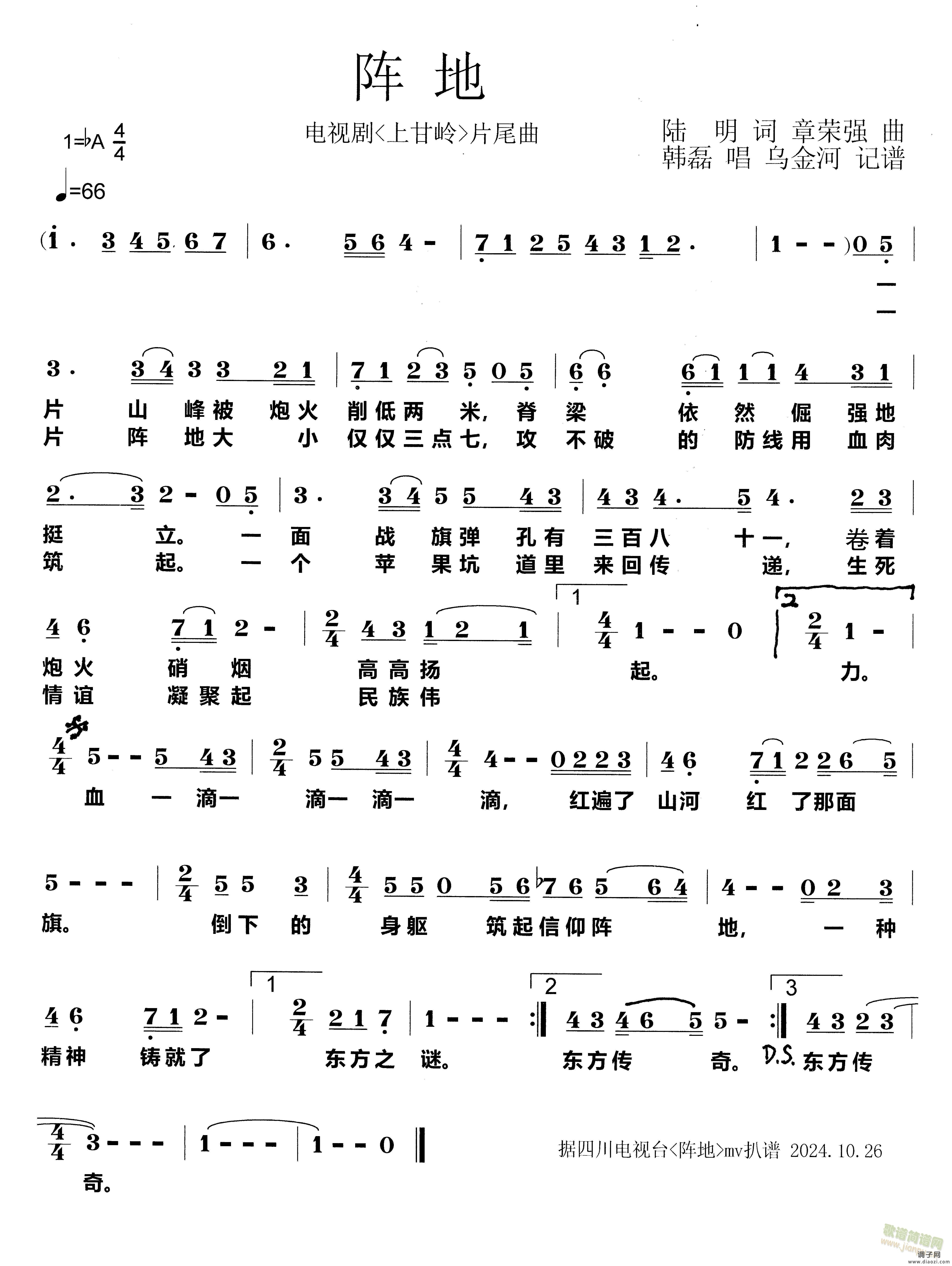 阵地 电视剧《上甘岭》片尾曲