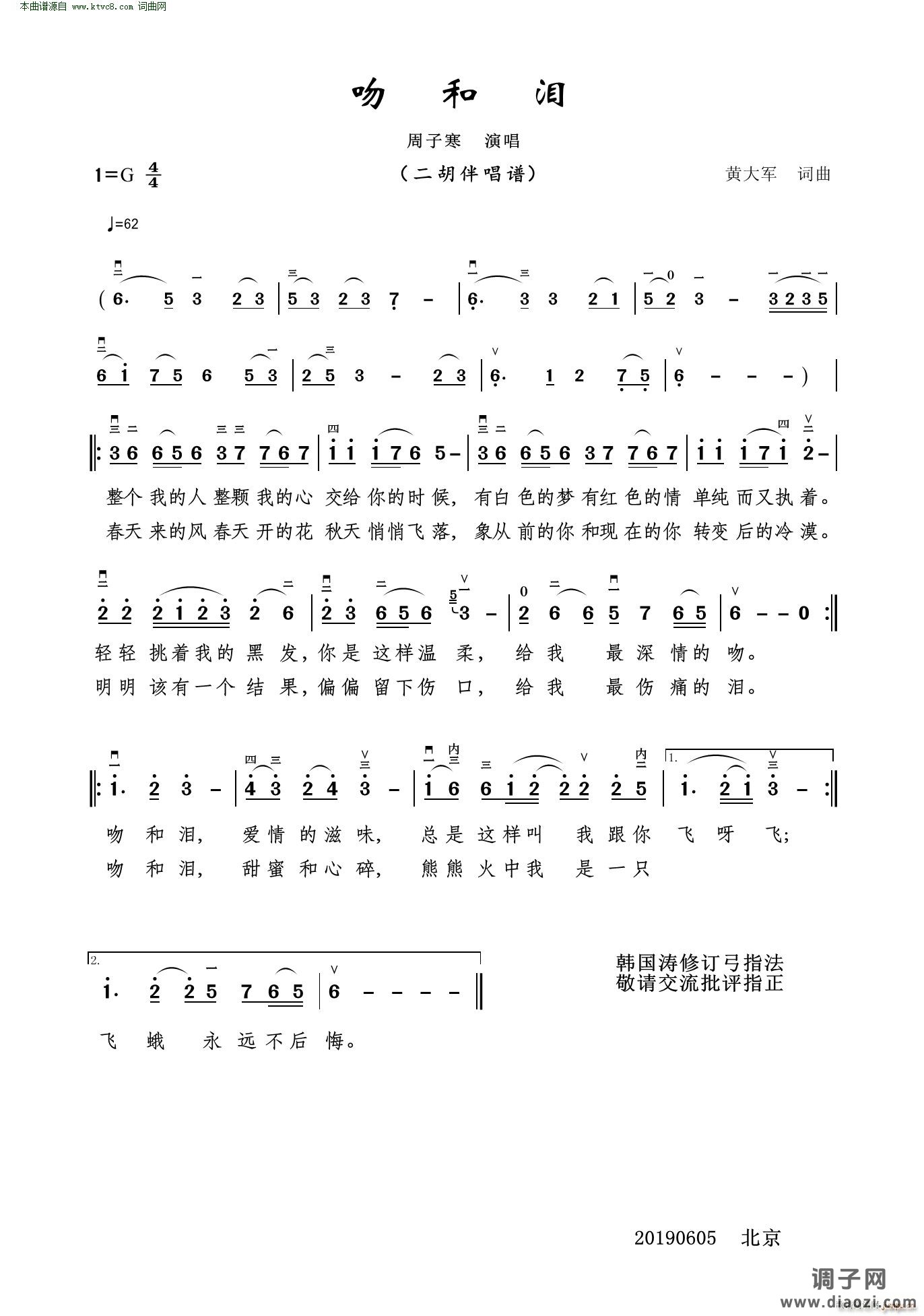 吻和泪(二胡伴唱谱)