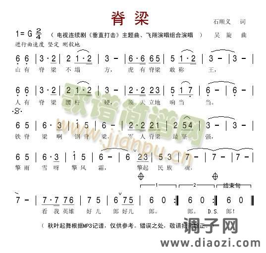 脊梁(秋叶起舞记谱版)