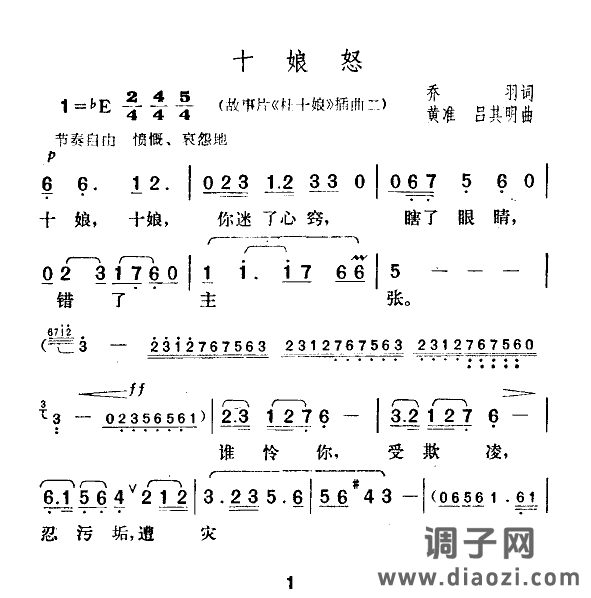 十娘怒(电影《杜十娘》插曲)