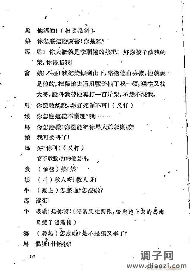 歌剧《李顺达》剧本 前言目录1-30