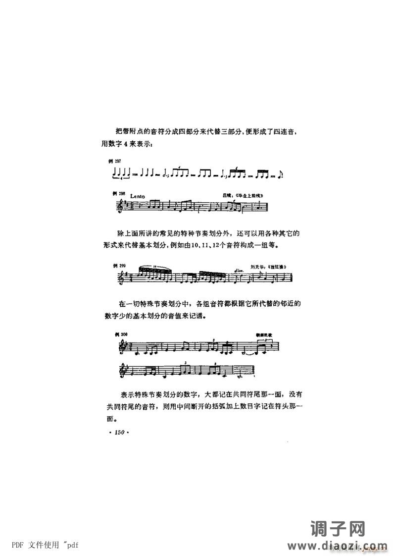 其他 第9章-节奏 节拍第150页第2节 节奏的划分